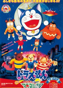 Doraemon Movie 11: Nobita to Animal Planet