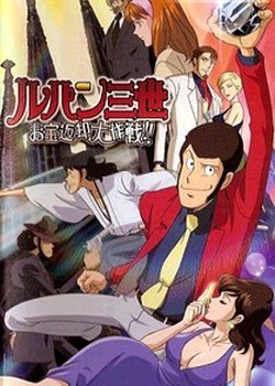 Lupin III: Operation Return the Treasure