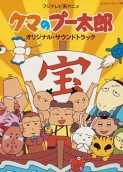 Kuma no Puutarou