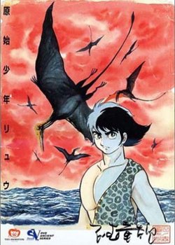Genshi Shounen Ryuu
