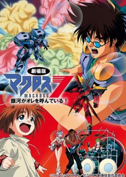 Macross 7 Movie: Ginga ga Ore wo Yondeiru!