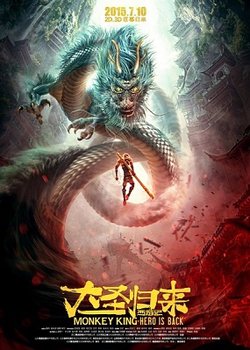 Monkey King: Hero Is Back