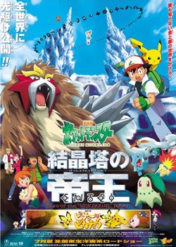 Pokemon: Kesshoutou no Teiou Entei