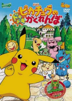 Pokemon: Pikachu no Dokidoki Kakurenbo