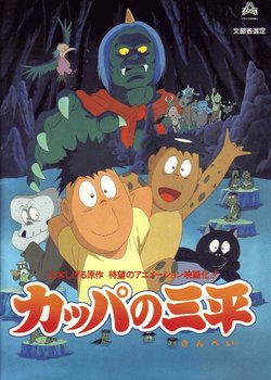 Kappa no Sanpei