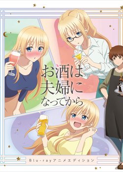 Osake wa Fuufu ni Natte kara: Yuzu Atsukan