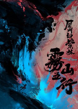 Wu Shan Wu Xing: Xi Chuan Huan Zi Lin