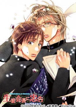 Seitokaichou ni Chuukoku