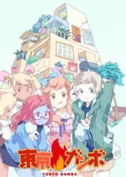 Tokyo Gambo
