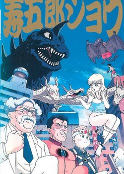 Eguchi Hisashi no Kotobuki Gorou Show