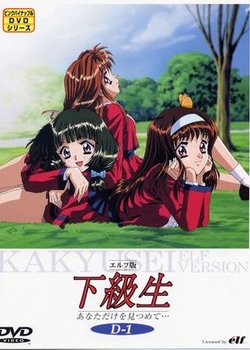 Elf-ban Kakyuusei: Anata dake wo Mitsumete...