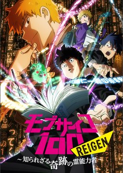 Mob Psycho 100 Reigen: Shirarezaru Kiseki no Reinouryokusha