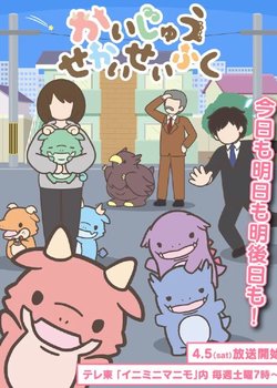 Kaijuu Sekai Seifuku (TV)