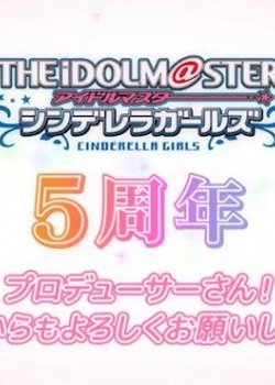 Cinderella Girls Gekijou: 5 Shuunen Kinen Short Anime