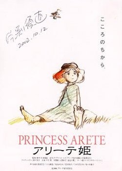Arete Hime