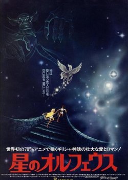 Hoshi no Orpheus