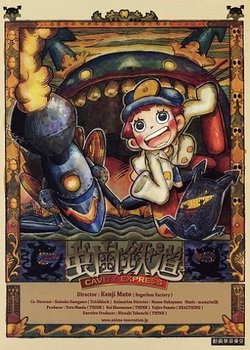 Mushiba Tetsudou