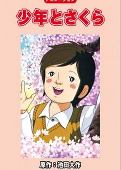 Shounen to Sakura