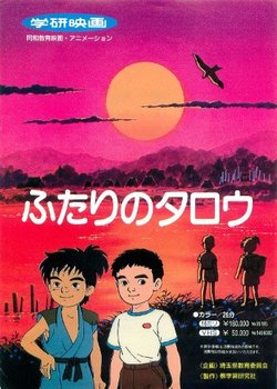 Futari no Tarou