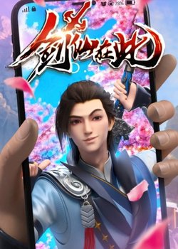 Jian Xian Zai Ci