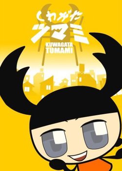 Kuwagata Tsumami