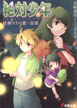 Zettai Shounen
