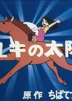 Yuki no Taiyou Pilot