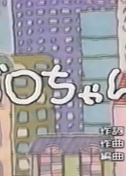 Goro-chan