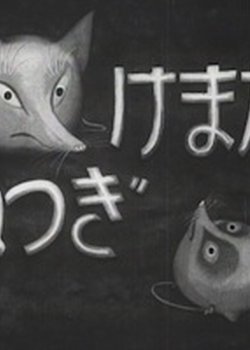 Namake Gitsune