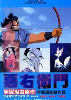 Akuemon