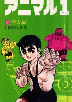 Animal 1