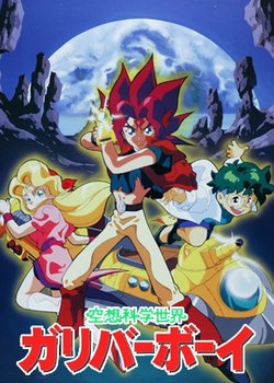 Kuusou Kagaku Sekai Gulliver Boy