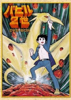 Babel Nisei (1973)
