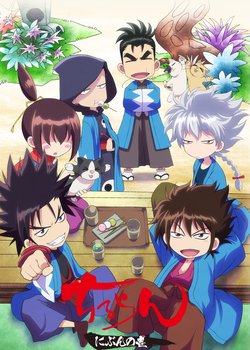 Chiruran: Nibun no Ichi