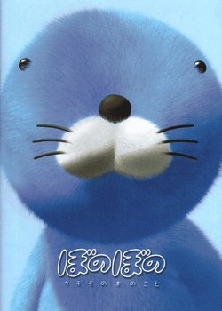 Bonobono: Kumomo no Ki no Koto