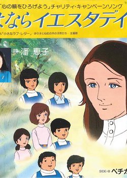 Chiisana Love Letter: Mariko to Nemunoki no Kodomo-tachi