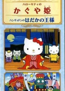 Hangyodon no Hadaka no Ou-sama