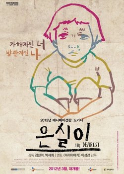 Eun-sil-i