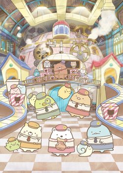 Sumikko Gurashi Movie 3: Tsugihagi koujou no fushigina kou