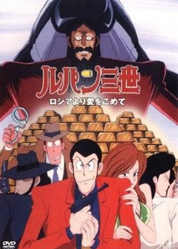 Lupin III: Bank of Liberty
