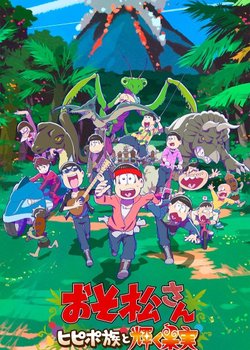 Osomatsu-san: Hipipo-Zoku to Kagayaku Kajitsu