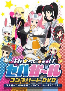 Hi☆sCoool! SeHa Girls Special