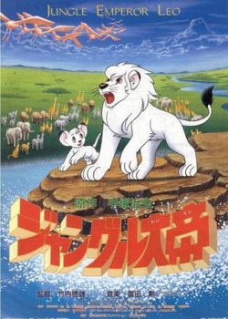 Jungle Taitei (1989)