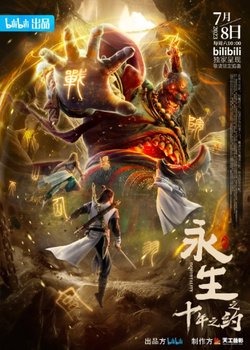 Yong Sheng: Shi Nian Zhi Yue