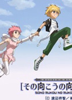 Sono Mukou no Mukougawa