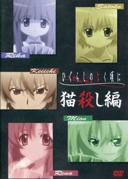 Higurashi no Naku Koro ni Special: Nekogoroshi-hen