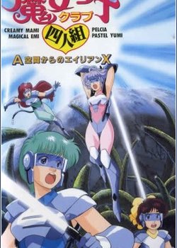 Majokko Club Yoningumi: A Kuukan kara no Alien X