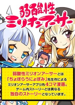 Jakusansei Million Arthur