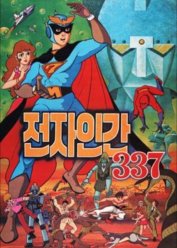 Jeonja Ingan 337