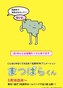 Matsubara-kun